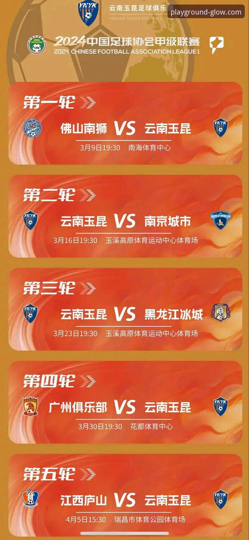 云南玉昆3-3北京国安赛事复盘操作教程——PG娱乐平台用户观赛体验分享